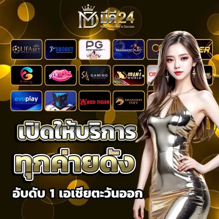 med 24 เครดิตฟรี